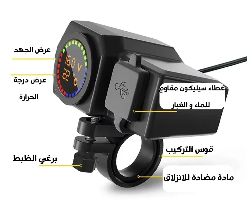 شاحن دراجة نارية 3 في 1 مع شحن سريع ، فولتميتر و ترمومتر