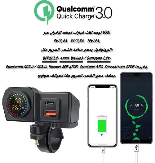 شاحن دراجة نارية 3 في 1 مع شحن سريع ، فولتميتر و ترمومتر