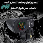 شاحن دراجة نارية 3 في 1 مع شحن سريع ، فولتميتر و ترمومتر